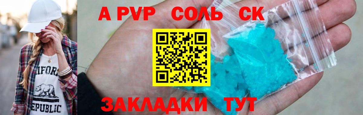 Ступино  A PVP Соль  Вход с VPN 