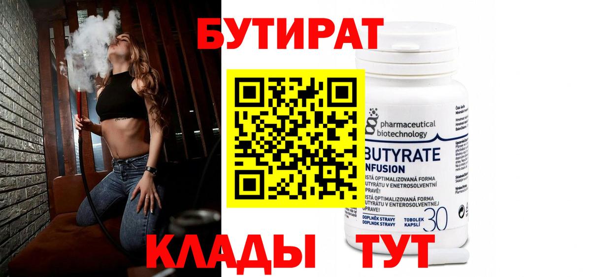 Ступино  БУТИРАТ  Вход с VPN  БУТИРАТ жидкий экстази 