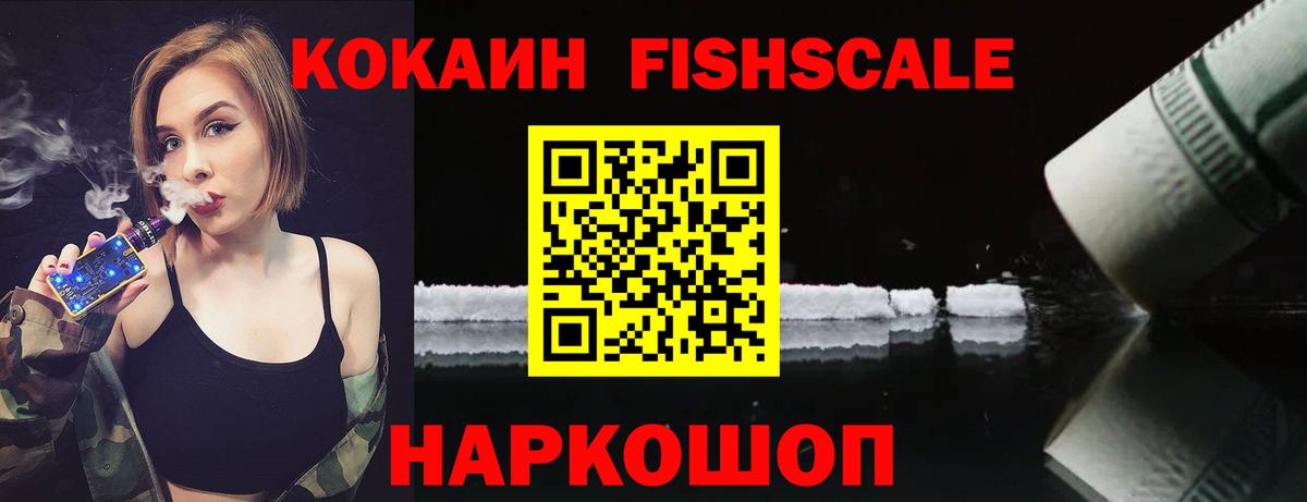 COCAIN  Вход с VPN  Ступино  COCAIN Перу  КОКАИН FishScale 