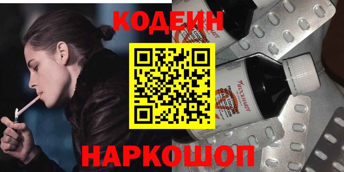 Codein Purple Drank Ступино