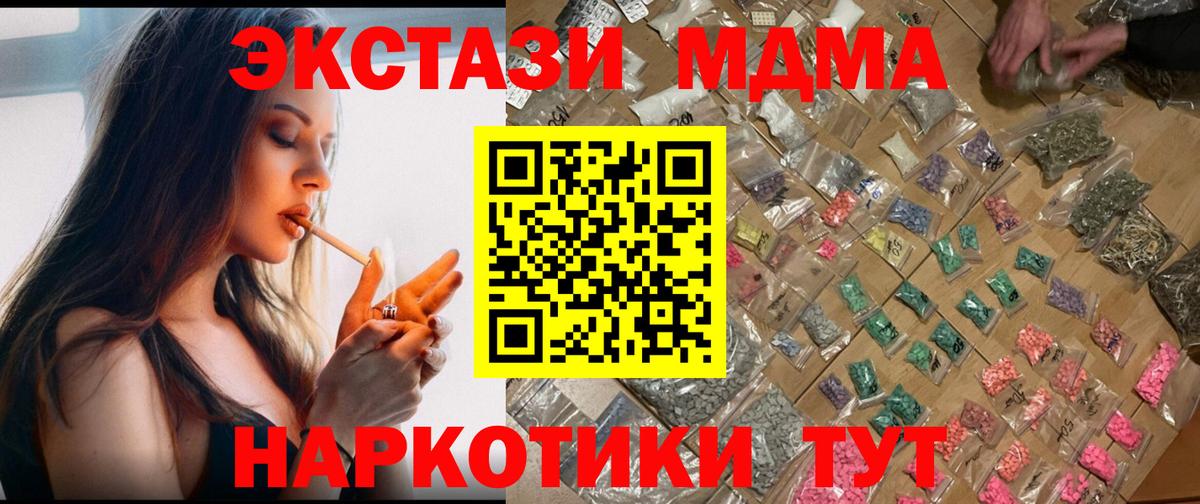 Ступино  MDMA молли  Вход с VPN  MDMA  MDMA crystal 