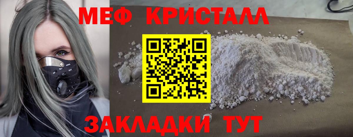 Мефедрон кристаллы Ступино